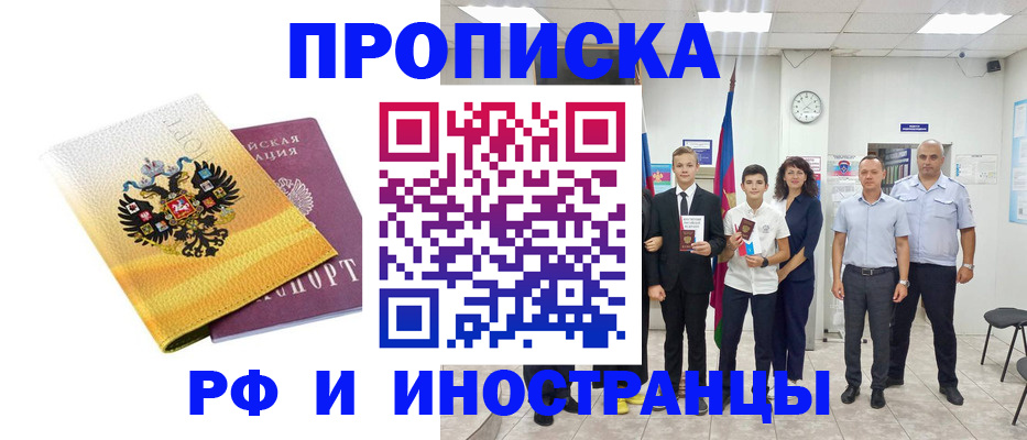 временная прописка в Котельниче