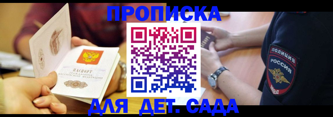 прописка штамп в Котельниче